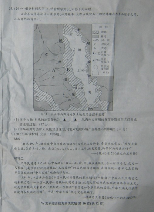 2012年安徽高考文科综合卷