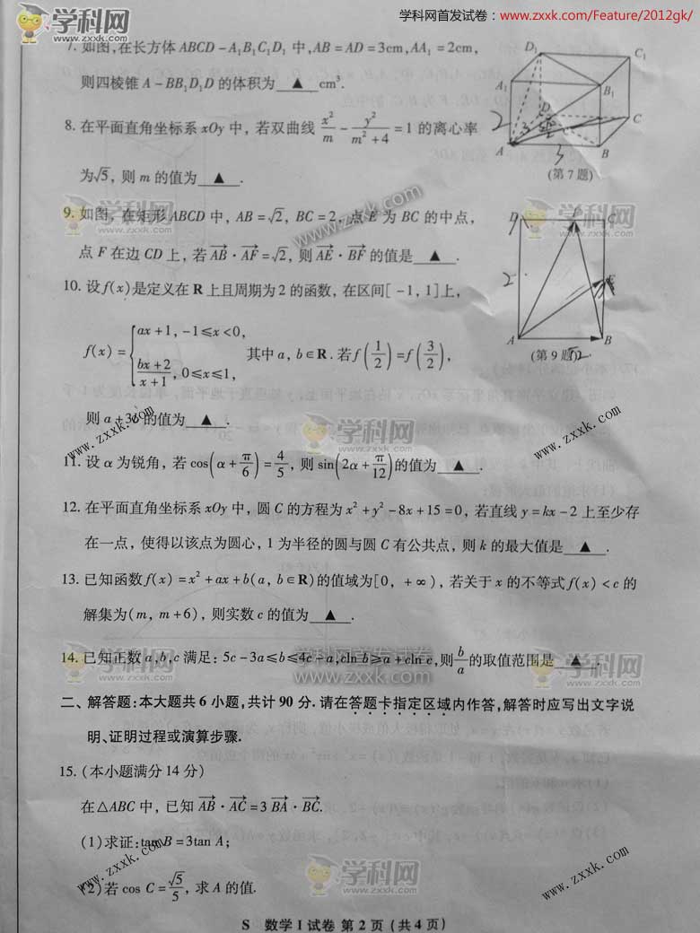 2012年江苏高考数学试卷