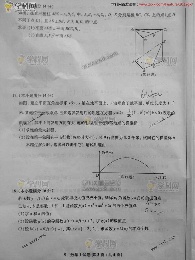 2010年江苏高考数学试卷