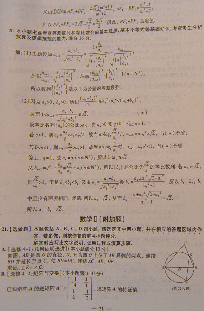 2012年江苏高考数学试卷及参考答案