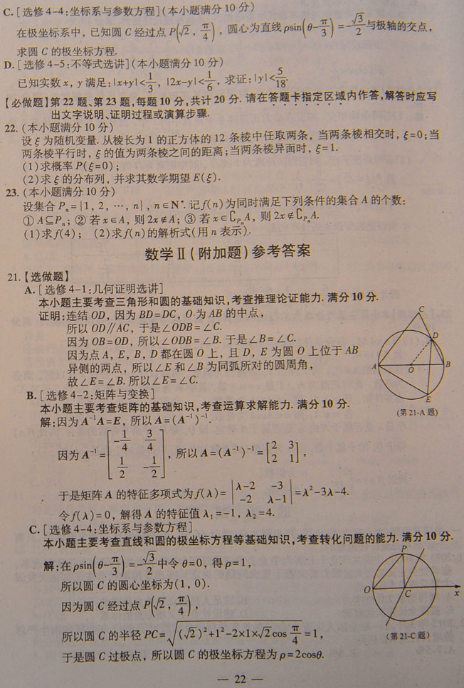 2012年江苏高考数学试卷及参考答案