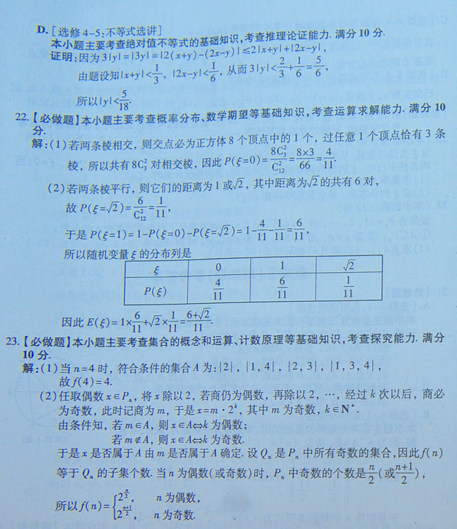 2012年江苏高考数学试卷及参考答案