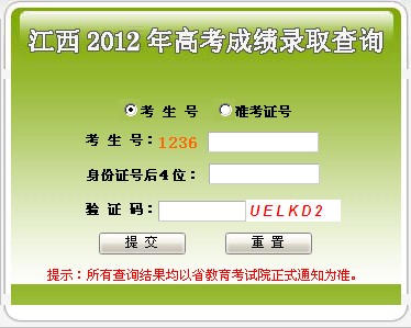 江西省2012年高考查分入口公布