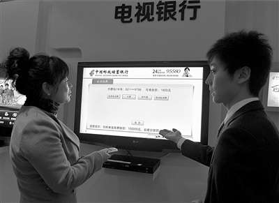 北京推电视银行系统 可通过电视自助开户查账