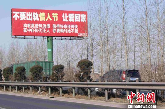 情人节莫成出轨节 高速公路现反色情广告(图