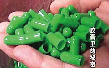 皮革变胶囊:步步惊毒!