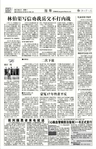命:说林彪眉毛长像奸臣
