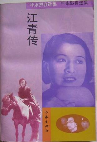 美女影星因民国曾与江青争角色 文革时被整死_历史频道_凤凰网