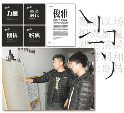 10个小伙伴一间工作室 造字工房 5年设计53款字库 江苏频道 凤凰网
