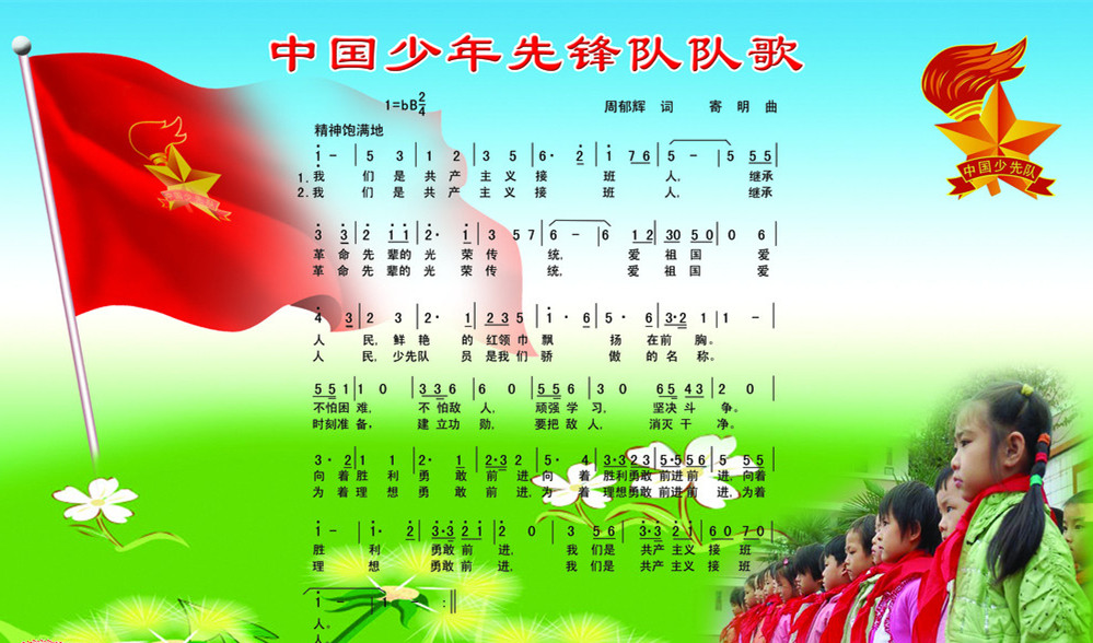 少先队队歌简谱_少先队队歌简谱打印