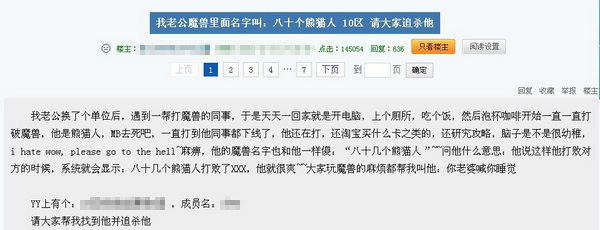 男友沉迷魔兽世界 女友爆其游戏id要求追杀