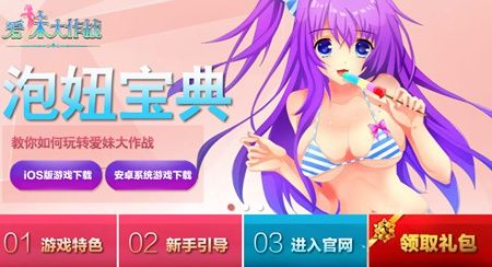爱妹大作战官网_爱妹大作战电脑版_爱妹大作战单机
