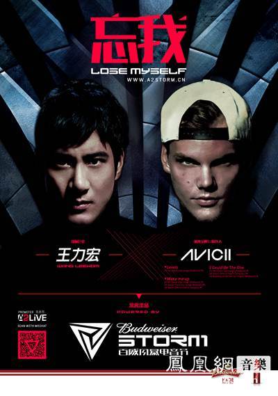 王力宏Avicii天才对话 《Lose Myself忘我》引领