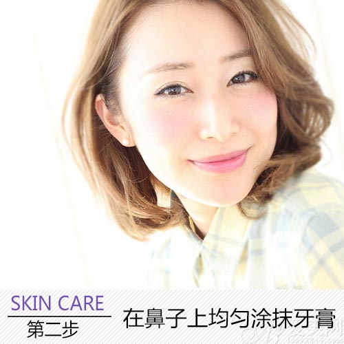 经济实惠牙膏去黑头小窍门 告别草莓鼻