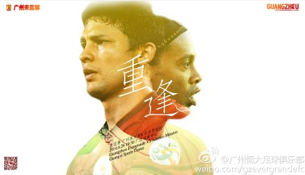 恒大发布战米内罗海报:埃神PK小罗 重逢之战