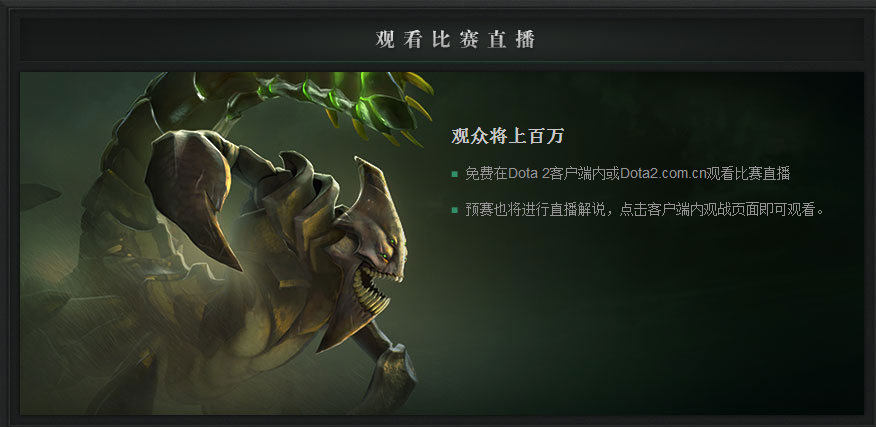第三届DOTA2国际邀请赛 凤凰网游戏专题报道