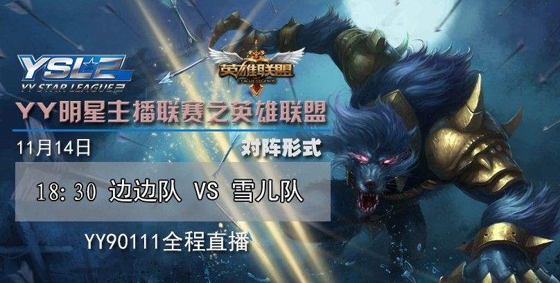 YSL 11月14日风云再起雪儿<em>妹子</em>怒挑边边大神