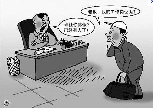 带薪休假制度_带薪休假期间的收入(2)