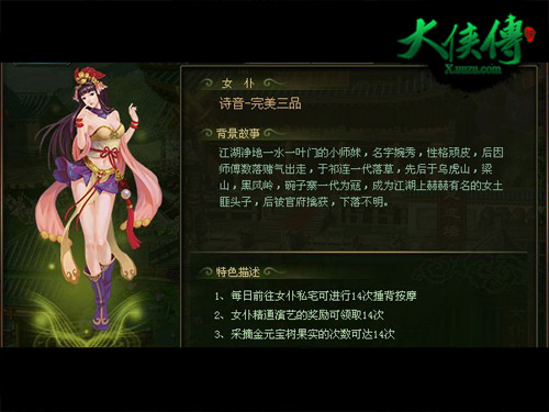 绑架<em>女仆</em>获惊喜 《<em>大侠传</em>》宅院互动_游戏频