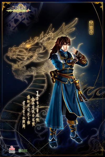 古剑奇谭2男女主角3d形象公布图片