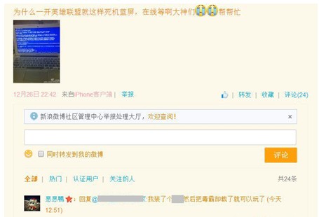 苹果电脑更新 《英雄联盟》蓝屏重启|苹果电脑