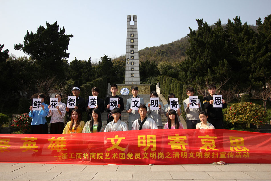 高清：浙江大学生行为艺术呼吁文明祭扫