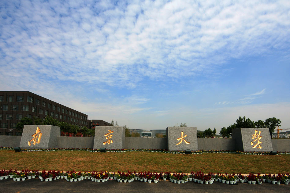 南京大学图片