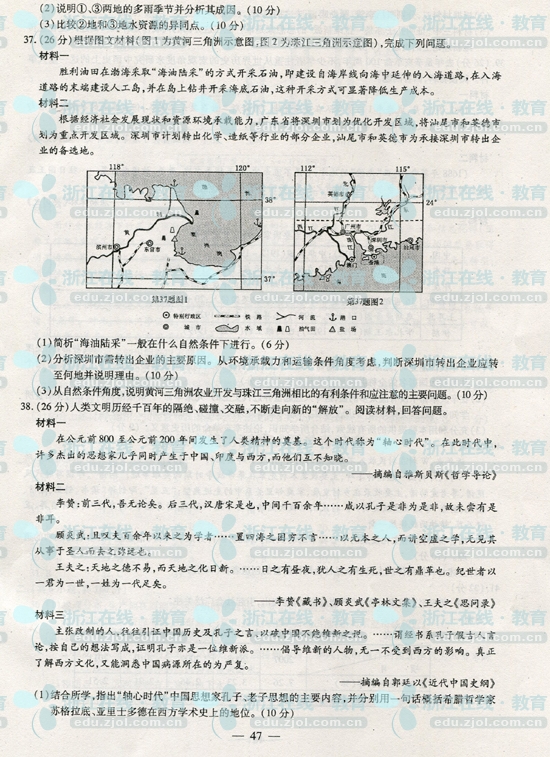 2012年浙江省高考文科综合试卷真题及参考答案