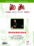 《湘潮》
