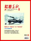 《红岩春秋》