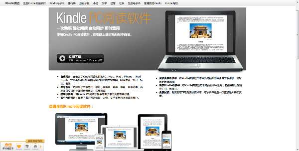 亚马逊推出PC版Kindle阅读软件