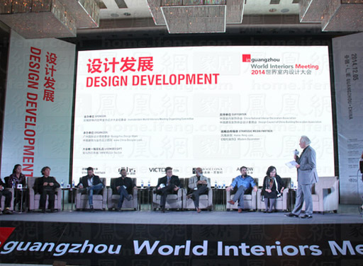 in China,on Design,在中国,论设计,2014广州国际设计周,世界室内设计大会,金堂奖,红棉奖,