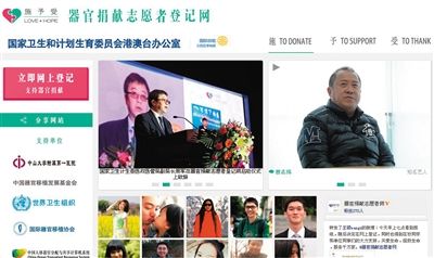 3月19日，国家卫计委推出中国“首个”器官捐献志愿者登记网站“施予受”。