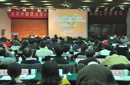 2月21日,北京外国语大学校级领导班子和领导干