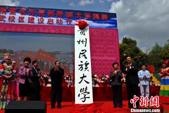 贵州民族大学招聘_贵州民族大学(4)