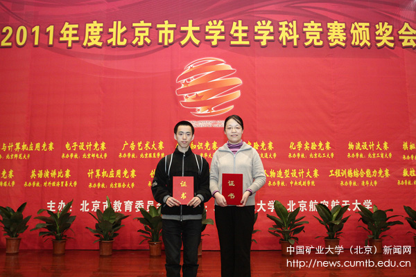 我校参加2011年度北京市大学生学科竞赛颁奖