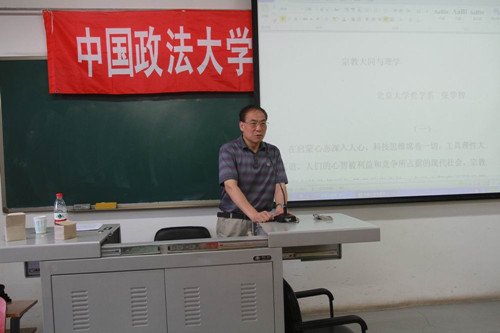 校庆系列学术活动之五十五:儒学的当代意义