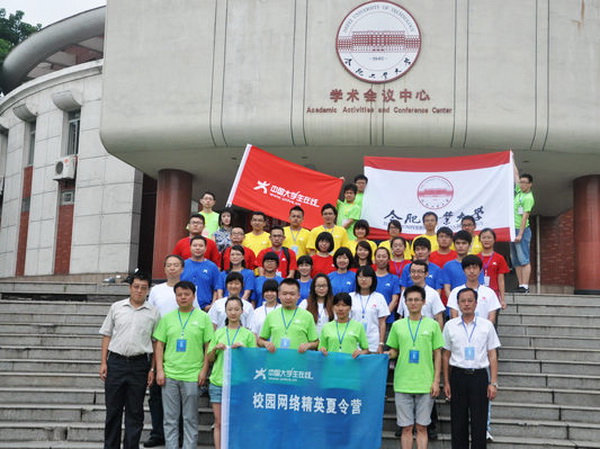 教育部中国大学生在线第六期校园网络精英夏令