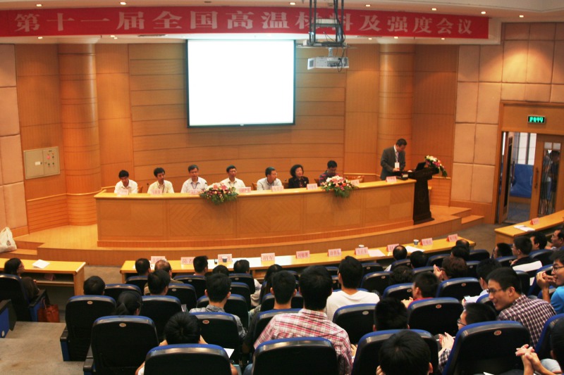 涂善东教授等出席全国高温材料及强度学术会议