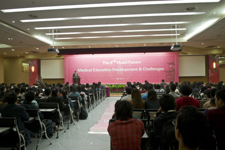 第八届华西论坛医学教育发展与挑战学术交流