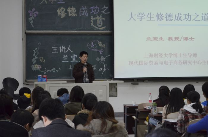 国际经济与贸易学院举办"大学生修德成功之道"主题讲座