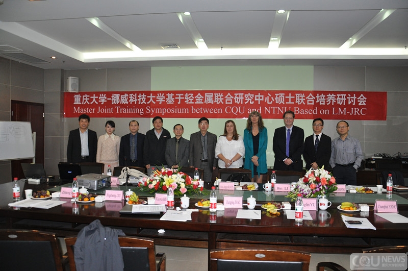 重庆大学 挪威科技大学双学位硕士联合培养方