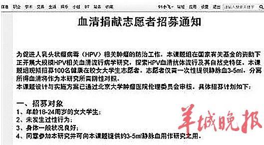 北大诚招<em>处女</em>血引争议 同学讨论被指基本跑题