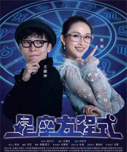 《星座方程式》全集分集剧情介绍