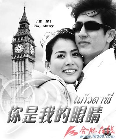 泰剧《你是我的眼睛》登陆荧屏_娱乐频道_凤