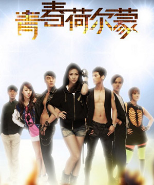 由北京天悦东方文化传媒有限公司投资制作的大