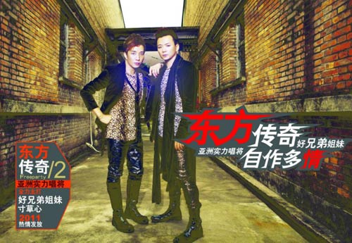 东方传奇新<em>专辑</em>《好<em>兄弟姐妹</em>》 倾情演绎_娱乐
