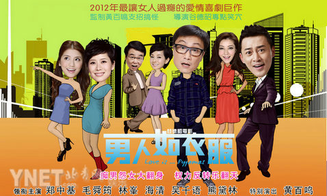 《男人如衣服》热映 黄百鸣毛舜筠再度牵手