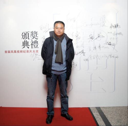 凤凰视频纪录片大奖颁奖 《虎虎》折桂