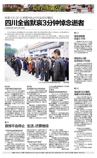 1700亿经济损失_雅安上报地震经济损失达1700亿,你信吗(2)